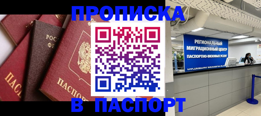 прописка штамп в Сланцах