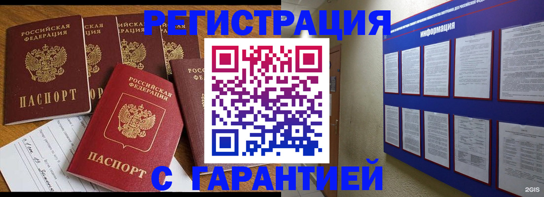 прописка для кредита в Сланцах